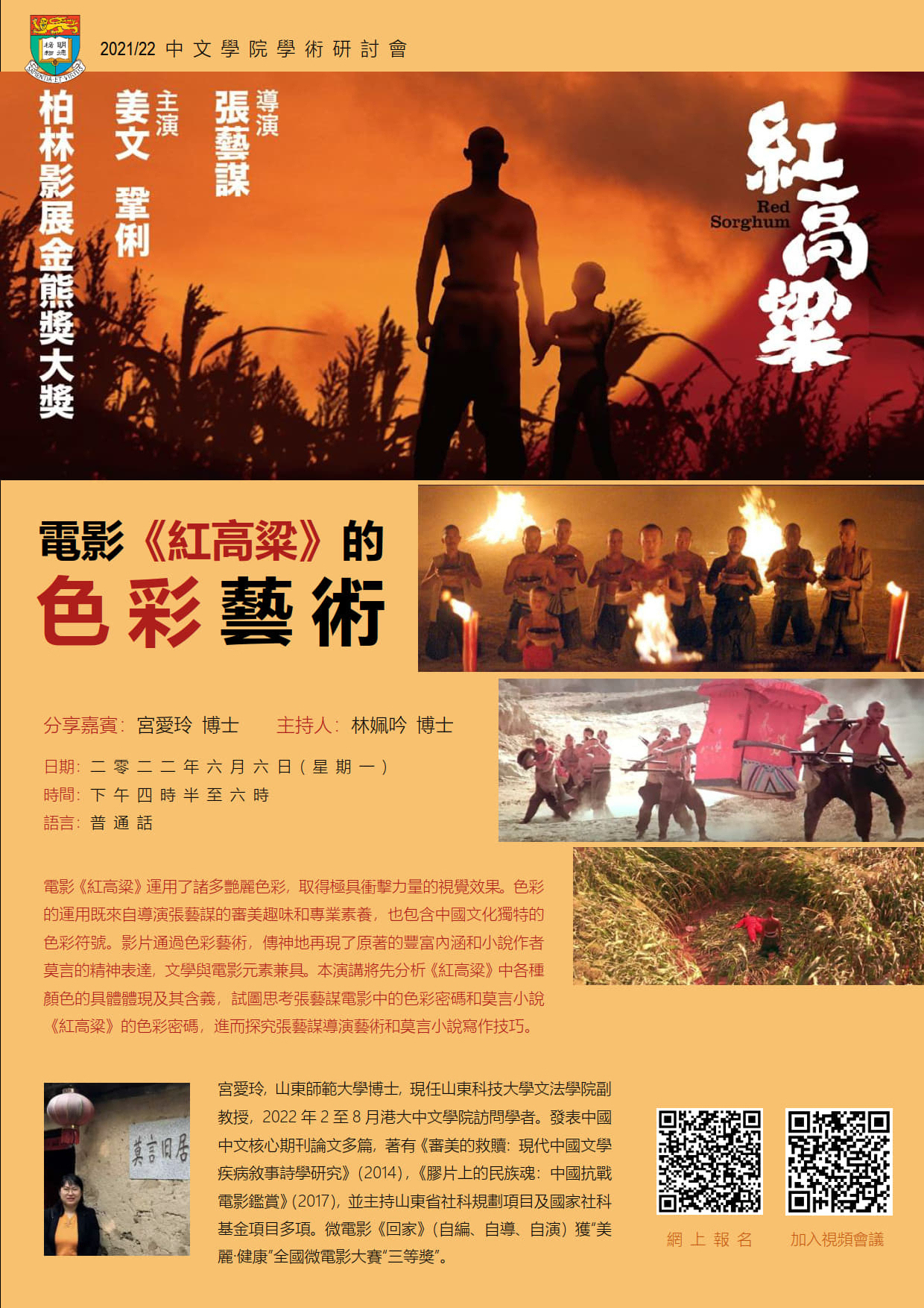 電影《紅高粱》的色彩藝術 The Art of Colour in the Film Red Sorghum